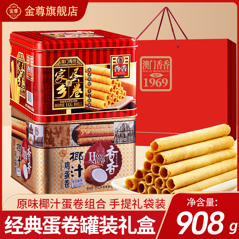 金尊零食悠闲小吃下午茶手工椰汁蛋卷原味蛋卷铁罐装年货节送礼款