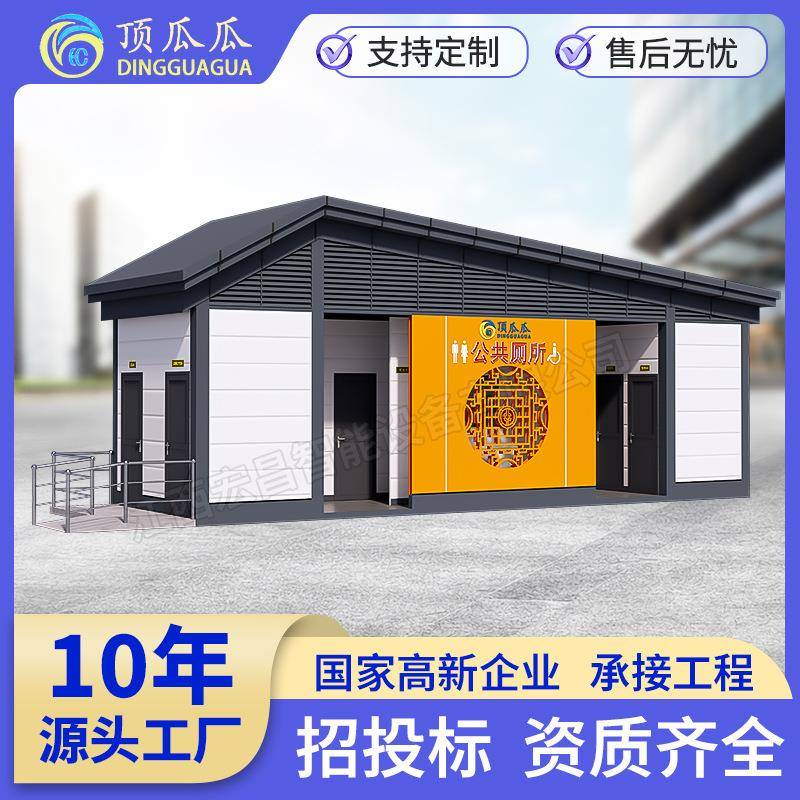 定制移动厕所园林景区公共卫生间男女洗手间多蹲位公厕户外环保新