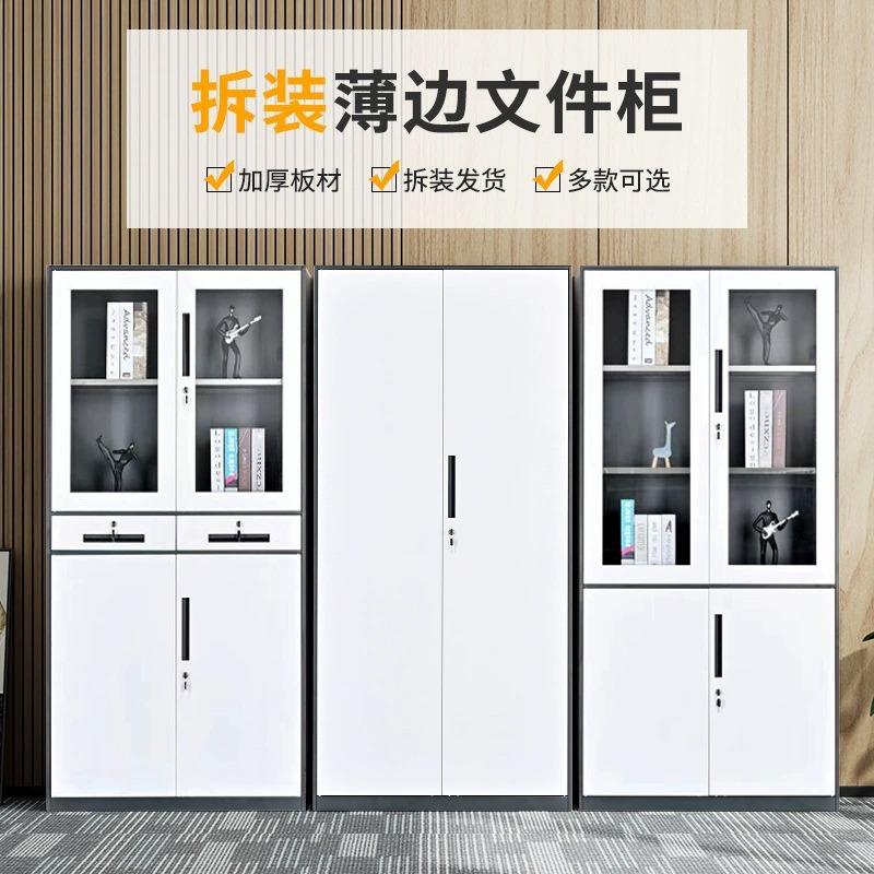 拆装文件柜办公室套色档案柜窄边带锁铁皮柜财务凭证柜储物柜矮柜