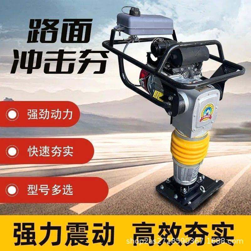 汽油手扶冲击夯570次分钟冲击频率25cm夯实深度市政地基夯实机,五金/工具,压路机,淘宝优惠券,粉丝福利购,淘宝优惠卷