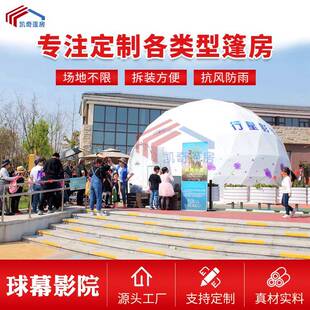 苏州厂家球幕影院球幕电影投影帐篷穹幕影院篷房移动全息投影篷房