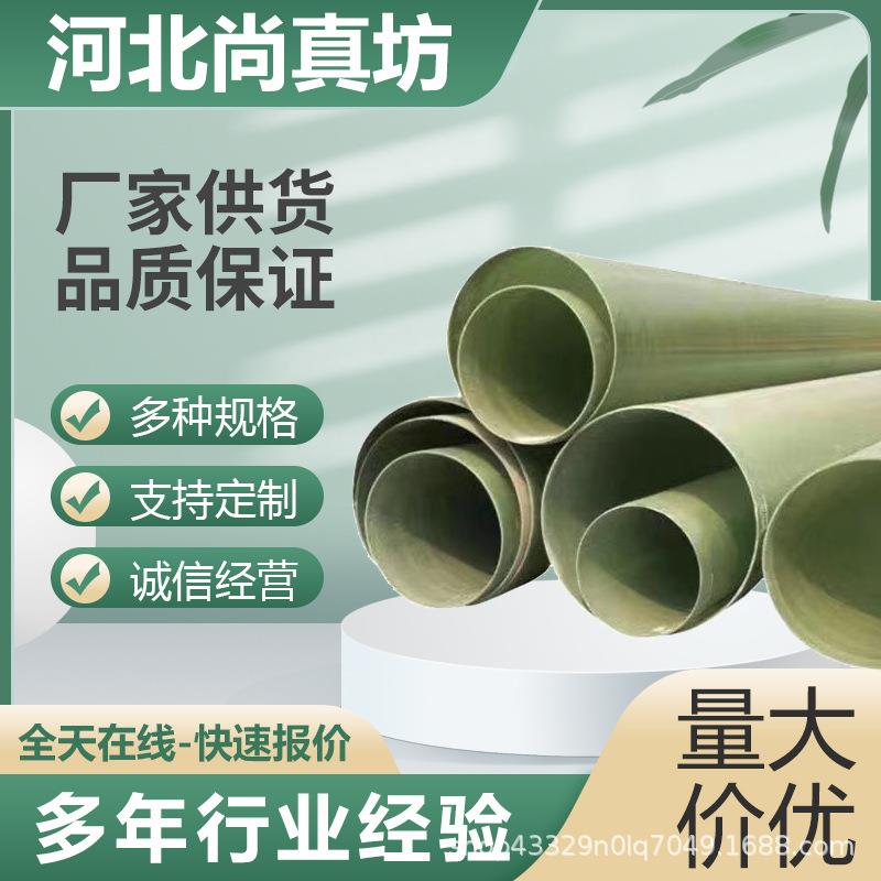 玻璃钢纤维管通风除臭管道电缆穿线FRP夹砂管排水喷淋管