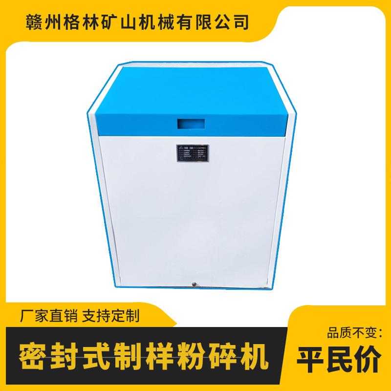 矿样粉碎制样机密封式制样粉碎机GJ-B连续进出料振动磨矿