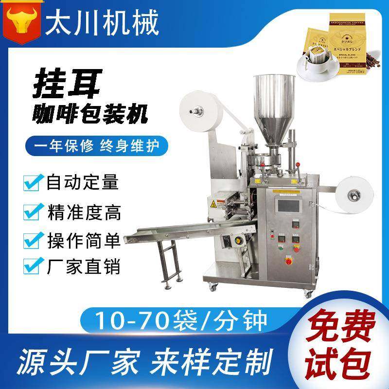 厂家超声波挂耳咖啡包装机尼龙三角包茶叶包装机茶叶袋包装机,办公设备/耗材/相关服务,包装机,淘宝优惠券,粉丝福利购,淘宝优惠卷