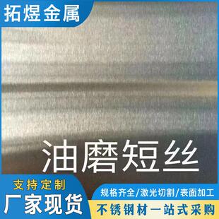 201不锈钢拉丝贴膜板304镜面不锈钢板321不锈钢板压花防滑板加工