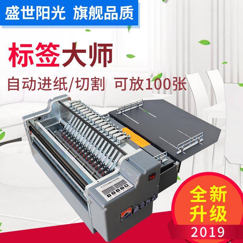 全自动双模经济型标签分切机切割机切纸机不干胶A3划线机