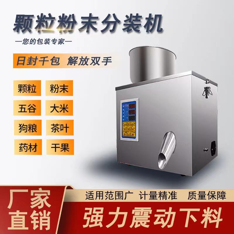 全自动粉末分装机颗粒药粉咖啡粉调料枸杞定量智能分装机灌装机