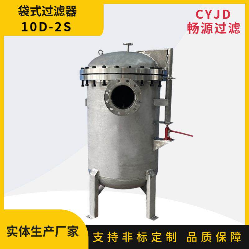 不锈钢袋式过滤器千斤顶保安过滤器工业前置高压水处理过滤设备