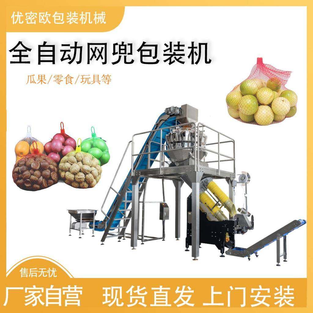 全自动蔬菜网兜包装机核桃洋葱姜蒜红薯火腿肠腊肠网袋包装机,办公设备/耗材/相关服务,包装机,淘宝优惠券,粉丝福利购,淘宝优惠卷