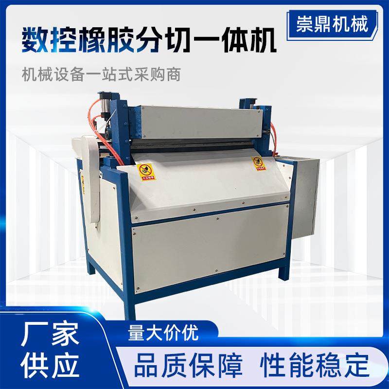 数控橡胶分切一体机裁条机切胶机分切一体机皮革海绵无纺布分条机,机械设备,橡胶设备,淘宝优惠券,粉丝福利购,淘宝优惠卷
