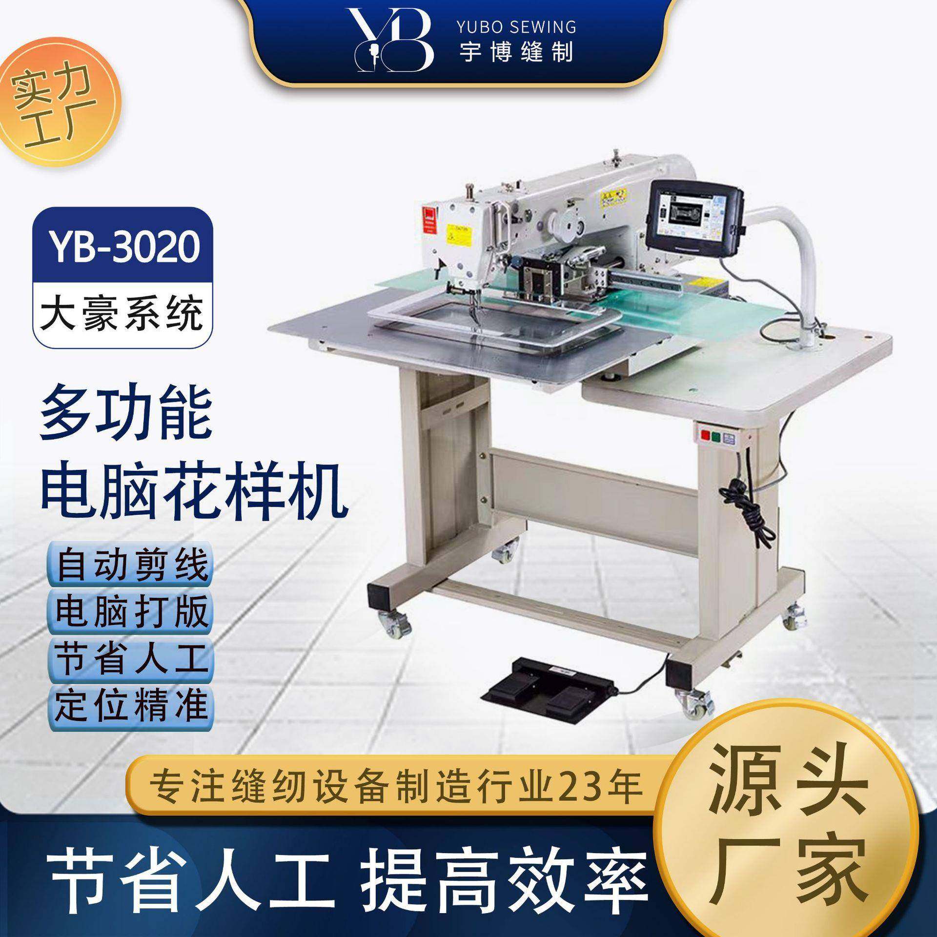 宇博牌电脑花样机自动缝花样三菱款电脑针车压框换模工业缝纫机,纺织面料/辅料/配套,其他纺织机械,淘宝优惠券,粉丝福利购,淘宝优惠卷