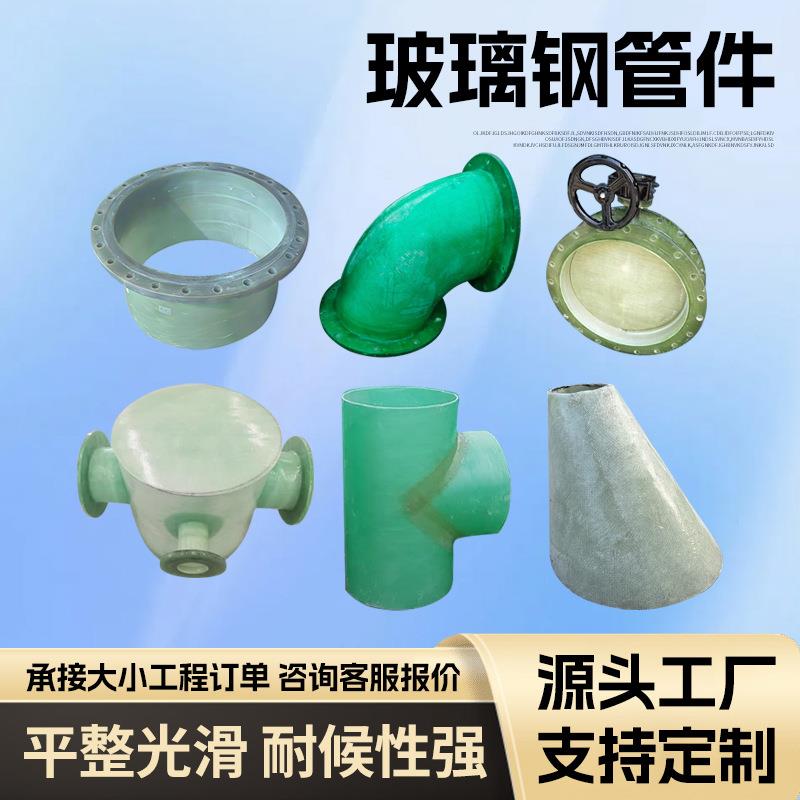 玻璃钢管件厂家90度45度抗压弯头通风夹砂法兰玻璃钢管道连接件
