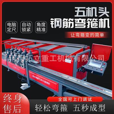 全自动数控智能五机头钢筋弯箍机液压箍筋板筋钢筋弯曲调直一体机