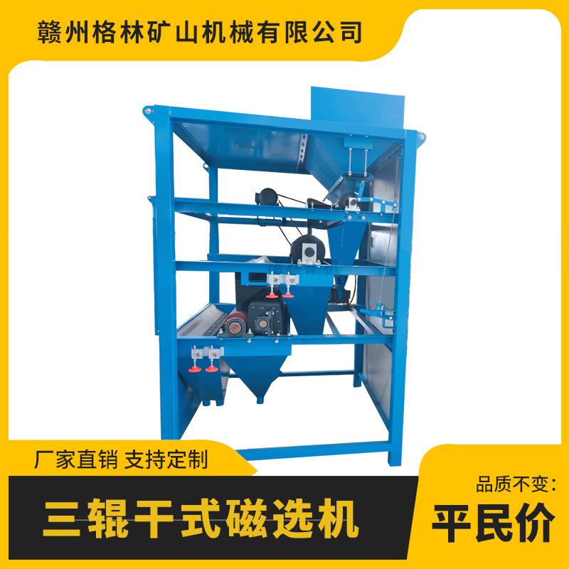 三辊干式磁选机一次分选出磁铁矿钛铁矿独居石矿