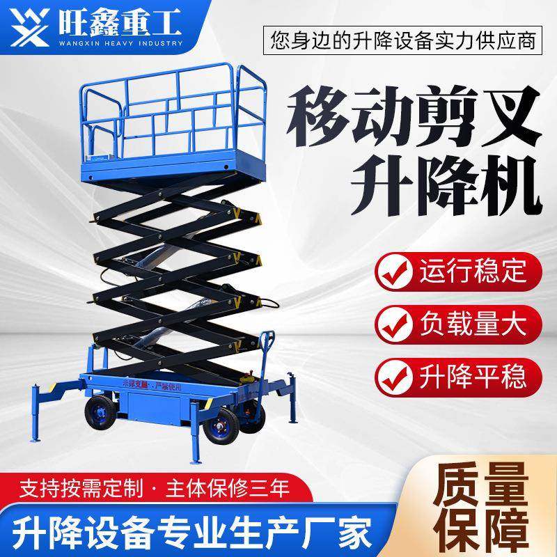 升降机移动式剪叉全自行走电动液压升降平台小型高空作业登高车