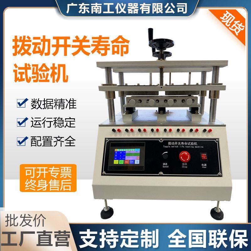 触摸屏拨动开关寿命试验机手机遥控器按键开关疲劳寿命测试仪