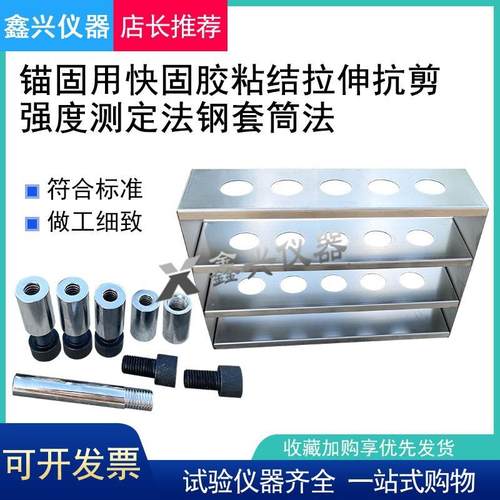 锚固用快固胶粘结拉伸抗剪强度测定法钢套筒带肋钢筋聚合物砂浆