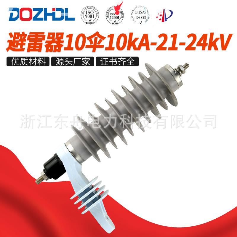 电力厂家生产出口外贸10kA避雷器YH10W-18-21-24kV氧化锌