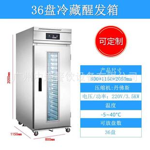 中连36盘18盘冷藏醒发箱恒温面包烘焙商用冷冻面团自动醒面发箱