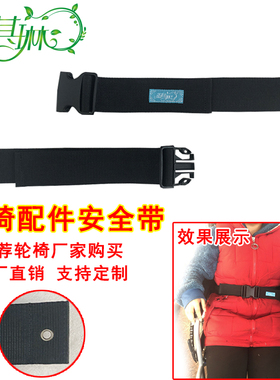 雨其琳老人腰部轮椅防滑带