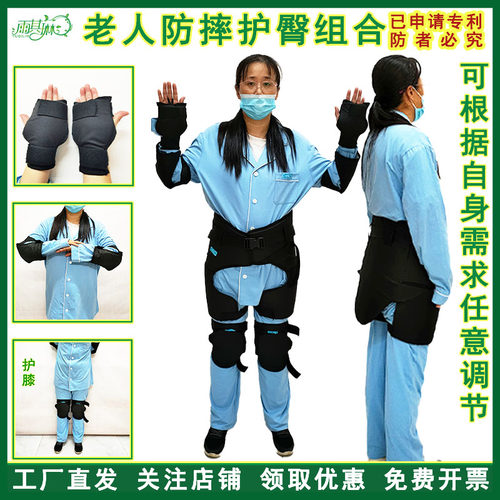 雨其琳老人胳膊肘护膝安全防护