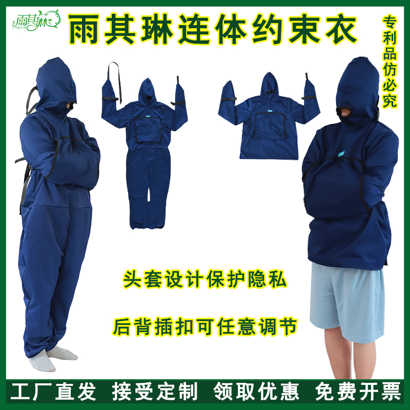 精神狂躁病人老人约束衣全身固定