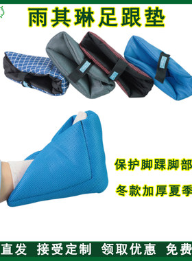 雨其琳老人防褥疮脚部保暖透气