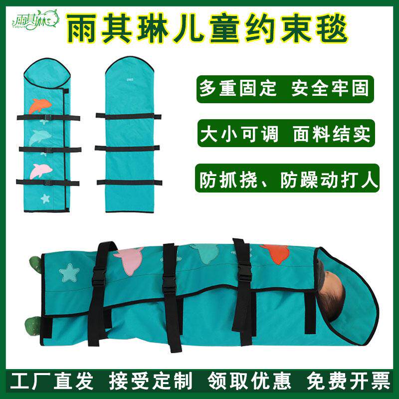 雨其琳儿童狂躁固定毯子