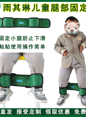 雨其琳儿童轮椅腿部固定带小腿