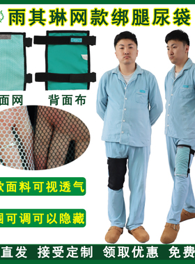 腿部尿袋引流袋收纳包集尿袋