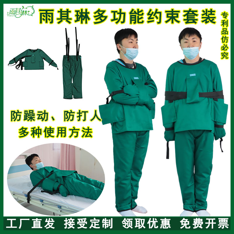 雨其琳多功能约束衣防打人防起身防撕纸尿裤狂躁约束痴呆老人束缚