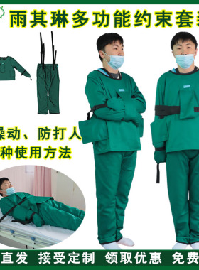 雨其琳多功能约束衣防打人防起身防撕纸尿裤狂躁约束痴呆老人束缚