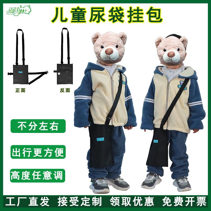 雨其琳儿童腰带腰包尿袋