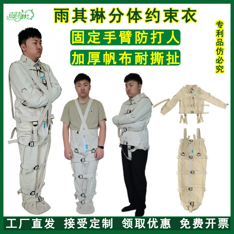 躁动约束腿部固定手臂