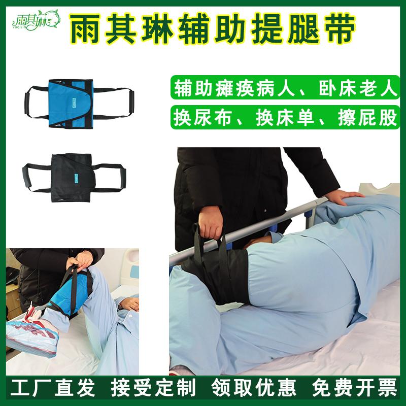 雨其琳辅助提腿带卧床老人瘫痪