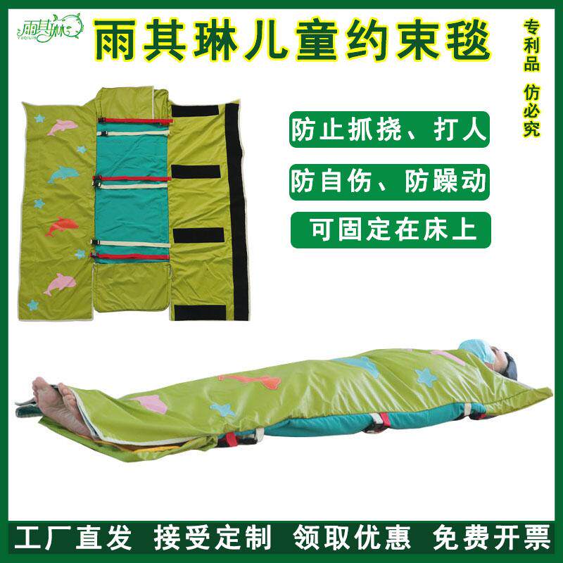 雨其琳儿童狂躁约束毯子