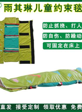 雨其琳儿童狂躁约束毯子