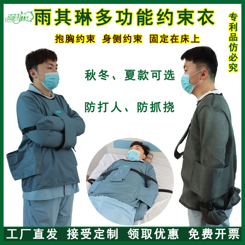 雨其琳精神狂躁症病人安全约束衣服固定拘束捆绑痴呆老人用品