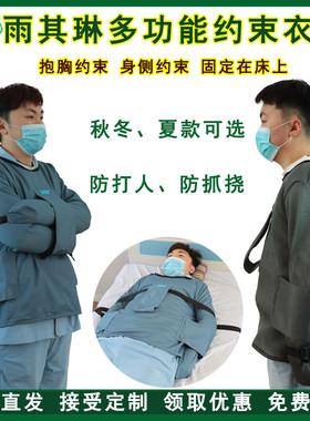 雨其琳精神狂躁病人安全约束衣服
