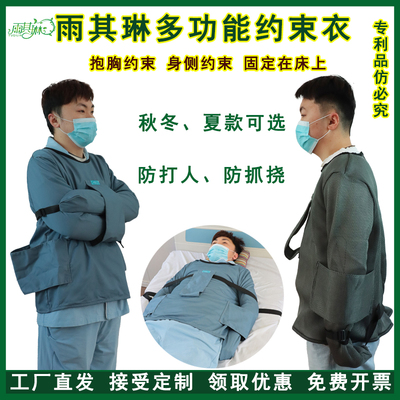 雨其琳精神狂躁病人安全约束衣服
