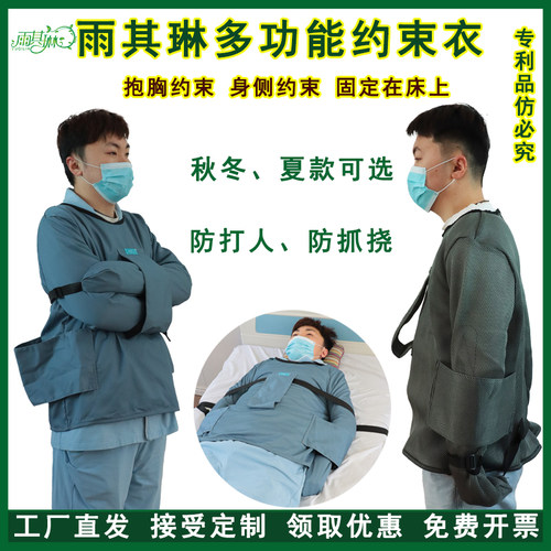 雨其琳精神狂躁病人安全约束衣服