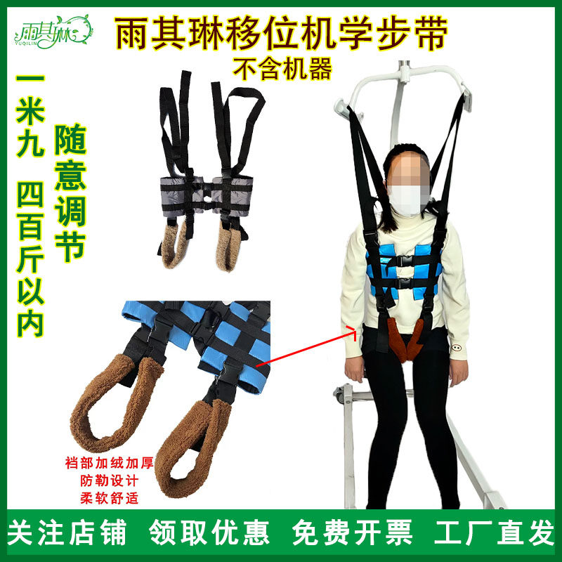 雨其琳转移机专用移位助行带学步