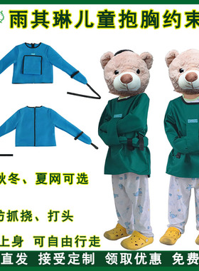 雨其琳儿童约束上衣抱胸
