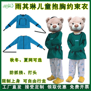 雨其琳儿童约束上衣抱胸