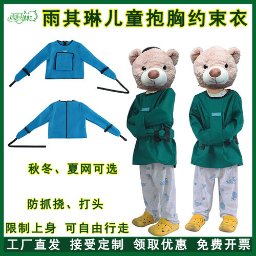 雨其琳儿童约束上衣抱胸