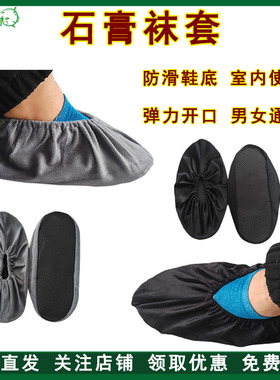 雨其琳石膏脚套防脏袜套