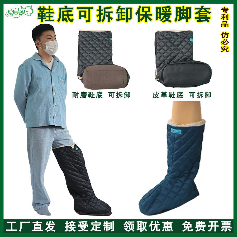 雨其琳脚套鞋套鞋底可拆卸腿部骨折石膏加绒加厚家居保暖套袜套