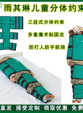 儿童分体式防躁动固定毯防打人