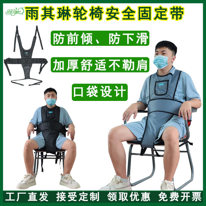老人轮椅安全约束带老年痴呆躁动