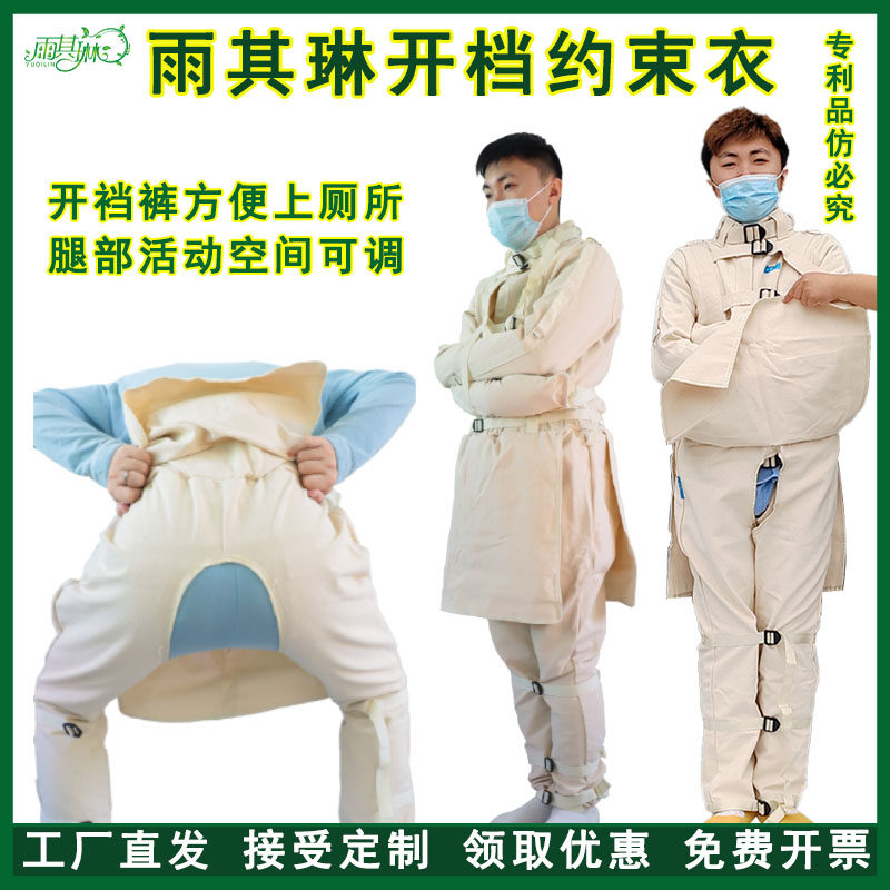 狂躁固定约束衣开档约束裤